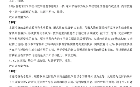 2021年下半年教师资格证考试《教育知识与能力》（中学）题参考答案_4-教培资料-26年最新资料-同步更新_初中高中教资_2025下中学教资笔试_05科一科二题库类_中学真题
