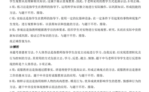 2021年下半年教师资格证考试《教育知识与能力》（中学）题参考答案_4-教培资料-26年最新资料-同步更新_初中高中教资_2025下中学教资笔试_05科一科二题库类_中学真题