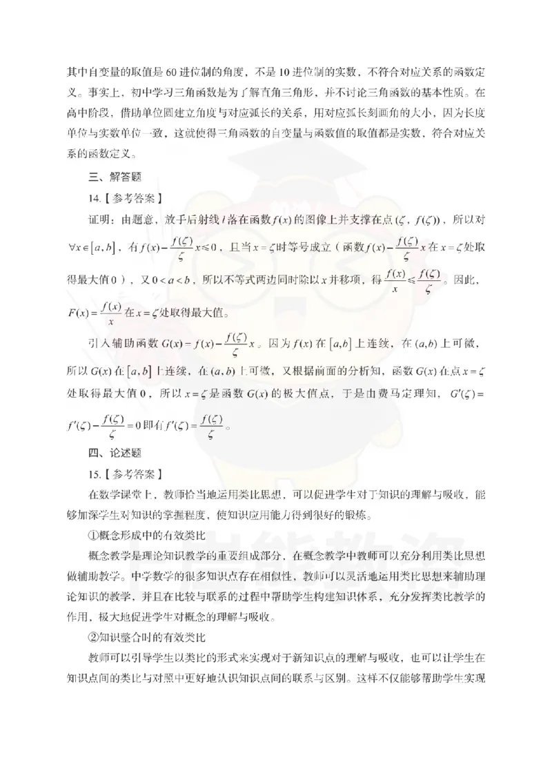 高中数学考前冲刺试卷及答案解析（三）_教资_36🔥26上：各机构教资笔试押题汇总（西米学府汇总）_26上教资：中学押题汇总(1)_0.中学-考前冲刺3套卷-上A熊（更完）_高中数学模拟卷