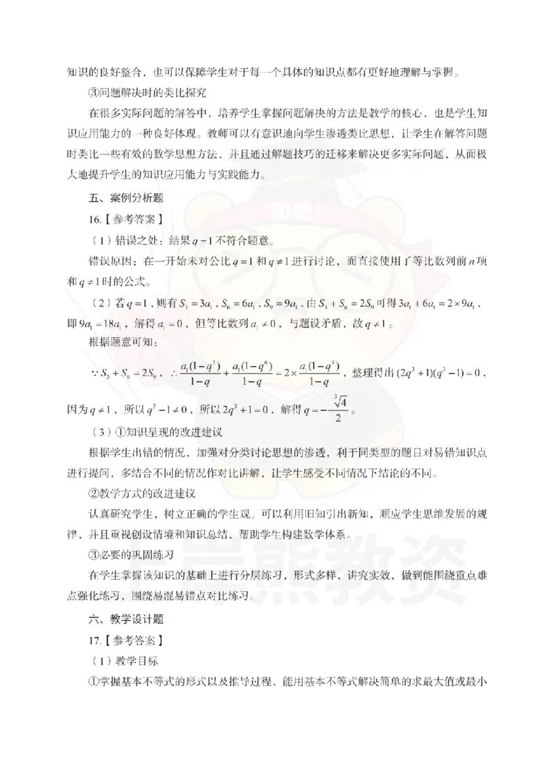 高中数学考前冲刺试卷及答案解析（三）_教资_36🔥26上：各机构教资笔试押题汇总（西米学府汇总）_26上教资：中学押题汇总(1)_0.中学-考前冲刺3套卷-上A熊（更完）_高中数学模拟卷