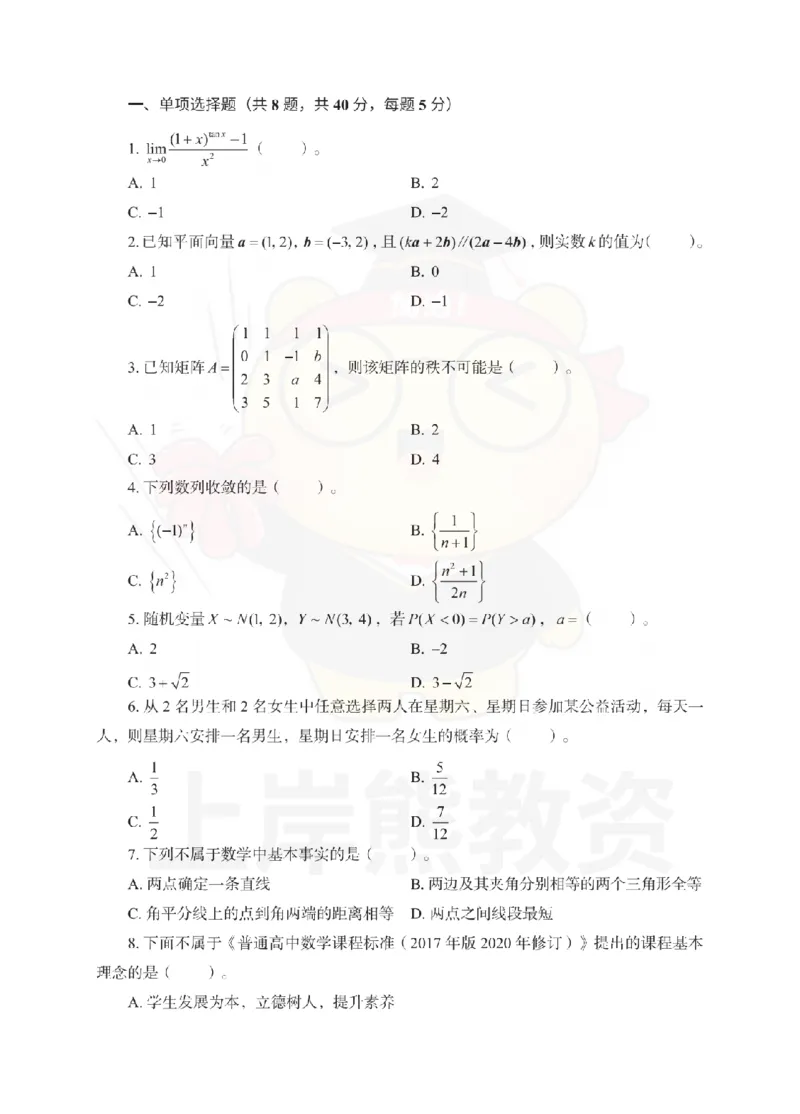 高中数学考前冲刺试卷及答案解析（三）_教资_36🔥26上：各机构教资笔试押题汇总（西米学府汇总）_26上教资：中学押题汇总(1)_0.中学-考前冲刺3套卷-上A熊（更完）_高中数学模拟卷