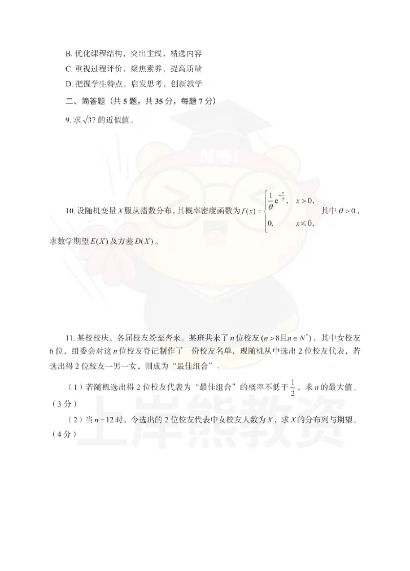 高中数学考前冲刺试卷及答案解析（三）_教资_36🔥26上：各机构教资笔试押题汇总（西米学府汇总）_26上教资：中学押题汇总(1)_0.中学-考前冲刺3套卷-上A熊（更完）_高中数学模拟卷