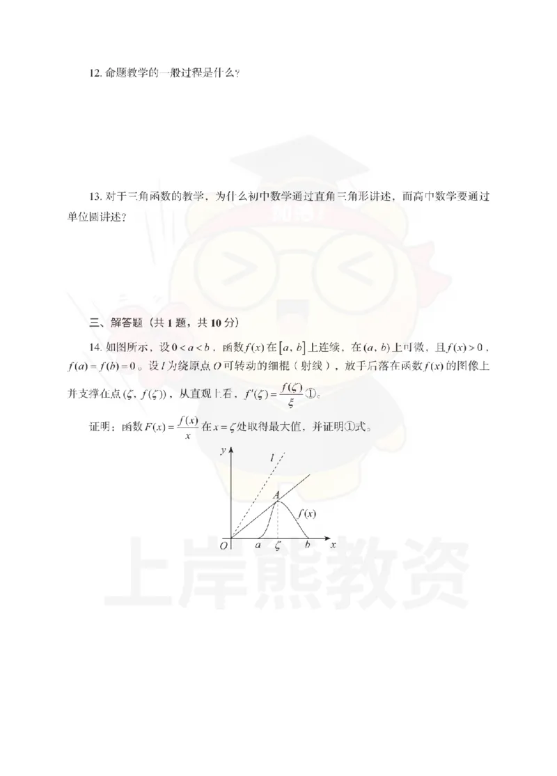 高中数学考前冲刺试卷及答案解析（三）_教资_36🔥26上：各机构教资笔试押题汇总（西米学府汇总）_26上教资：中学押题汇总(1)_0.中学-考前冲刺3套卷-上A熊（更完）_高中数学模拟卷