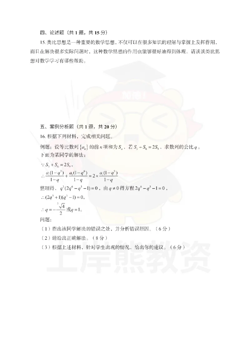 高中数学考前冲刺试卷及答案解析（三）_教资_36🔥26上：各机构教资笔试押题汇总（西米学府汇总）_26上教资：中学押题汇总(1)_0.中学-考前冲刺3套卷-上A熊（更完）_高中数学模拟卷