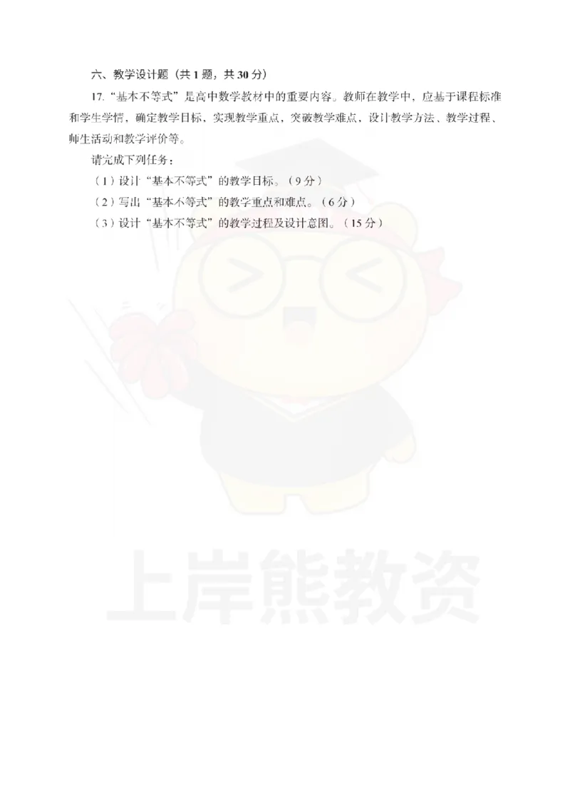 高中数学考前冲刺试卷及答案解析（三）_教资_36🔥26上：各机构教资笔试押题汇总（西米学府汇总）_26上教资：中学押题汇总(1)_0.中学-考前冲刺3套卷-上A熊（更完）_高中数学模拟卷