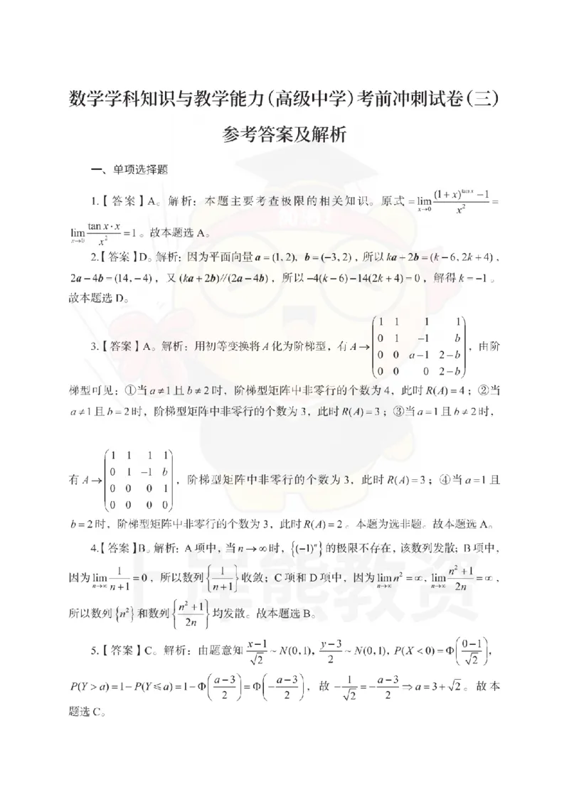 高中数学考前冲刺试卷及答案解析（三）_教资_36🔥26上：各机构教资笔试押题汇总（西米学府汇总）_26上教资：中学押题汇总(1)_0.中学-考前冲刺3套卷-上A熊（更完）_高中数学模拟卷