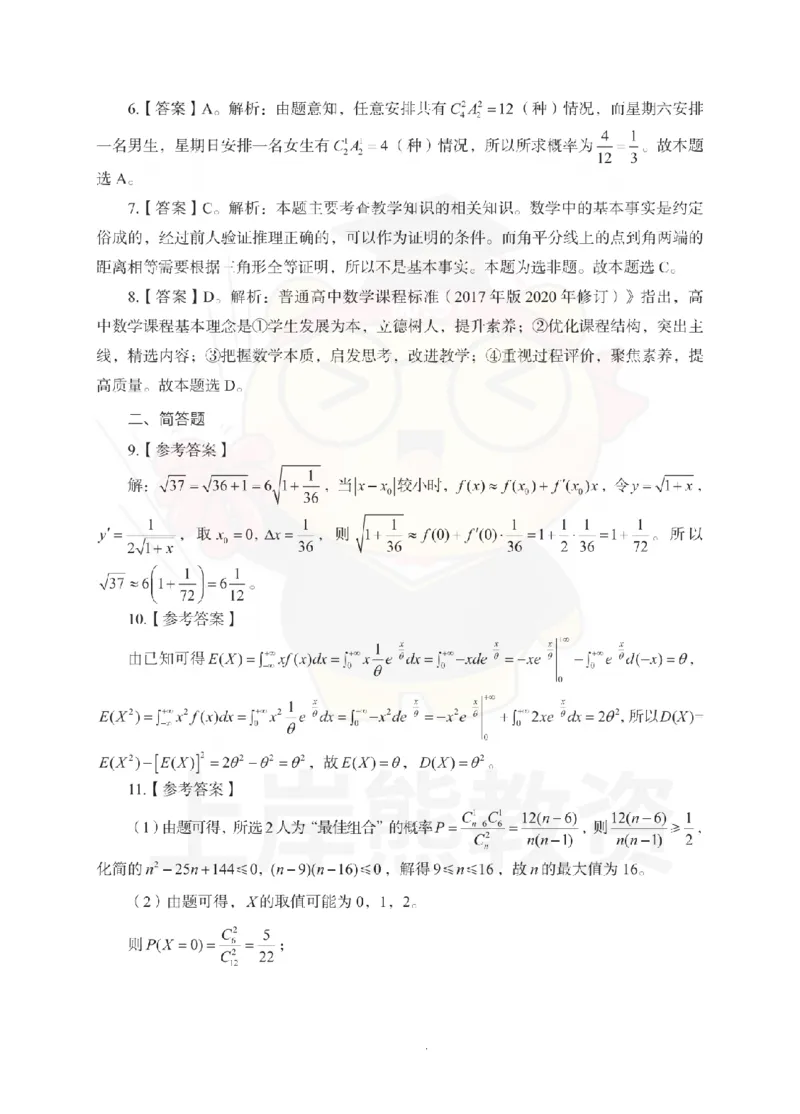 高中数学考前冲刺试卷及答案解析（三）_教资_36🔥26上：各机构教资笔试押题汇总（西米学府汇总）_26上教资：中学押题汇总(1)_0.中学-考前冲刺3套卷-上A熊（更完）_高中数学模拟卷