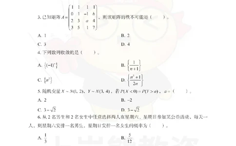 高中数学考前冲刺试卷及答案解析（三）_教资_36🔥26上：各机构教资笔试押题汇总（西米学府汇总）_26上教资：中学押题汇总(1)_0.中学-考前冲刺3套卷-上A熊（更完）_高中数学模拟卷