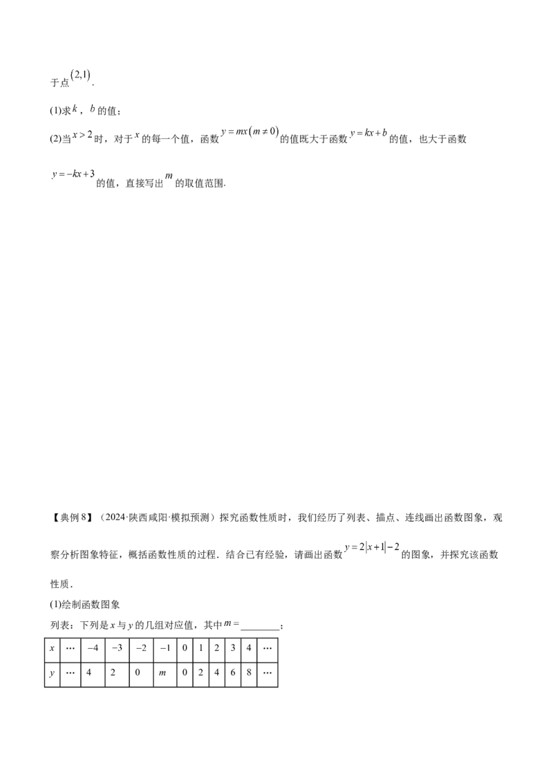专题04一次函数（3大模块知识梳理+4个考点+4个易错点）原卷版_2数学总复习_2025中考复习资料_2025年中考数学一轮知识梳理_专题04++一次函数（3大模块知识梳理+4个考点+4个易错点）