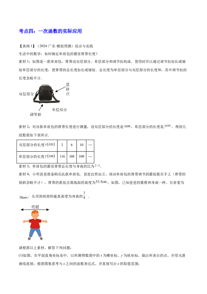 专题04一次函数（3大模块知识梳理+4个考点+4个易错点）原卷版_2数学总复习_2025中考复习资料_2025年中考数学一轮知识梳理_专题04++一次函数（3大模块知识梳理+4个考点+4个易错点）