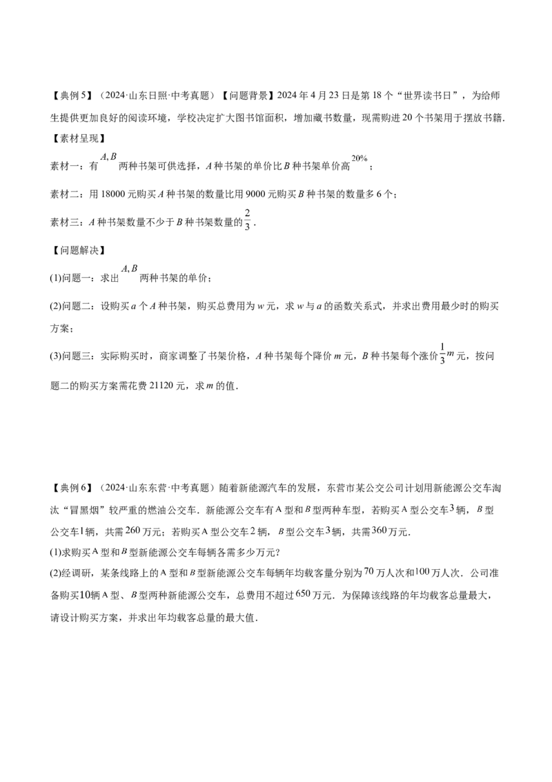 专题04一次函数（3大模块知识梳理+4个考点+4个易错点）原卷版_2数学总复习_2025中考复习资料_2025年中考数学一轮知识梳理_专题04++一次函数（3大模块知识梳理+4个考点+4个易错点）