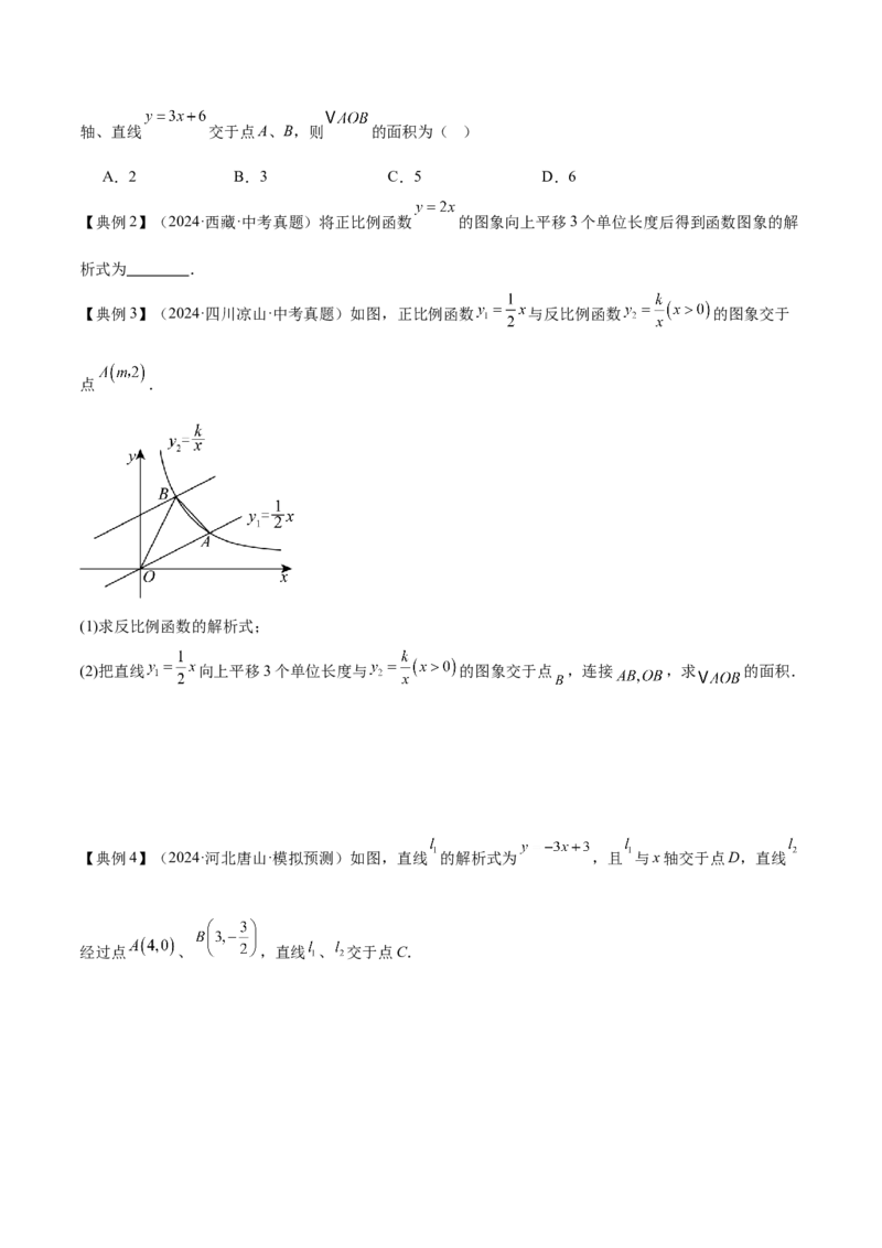 专题04一次函数（3大模块知识梳理+4个考点+4个易错点）原卷版_2数学总复习_2025中考复习资料_2025年中考数学一轮知识梳理_专题04++一次函数（3大模块知识梳理+4个考点+4个易错点）