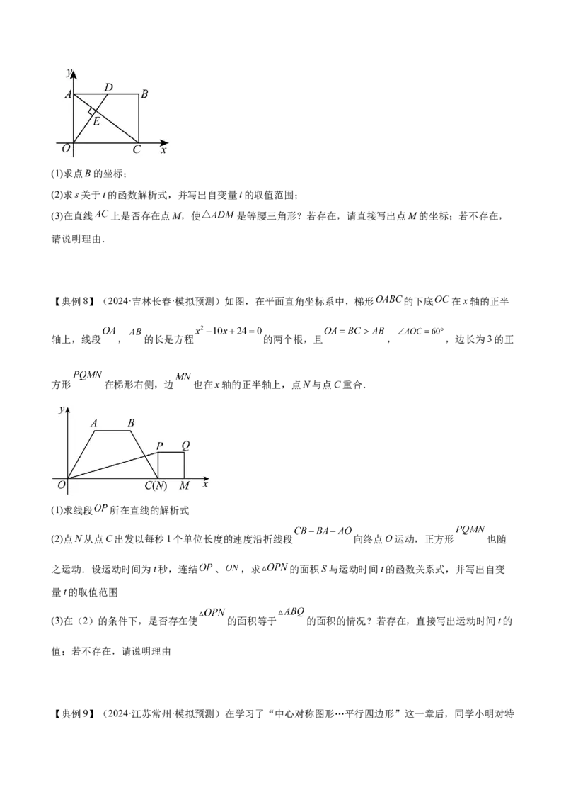 专题04一次函数（3大模块知识梳理+4个考点+4个易错点）原卷版_2数学总复习_2025中考复习资料_2025年中考数学一轮知识梳理_专题04++一次函数（3大模块知识梳理+4个考点+4个易错点）
