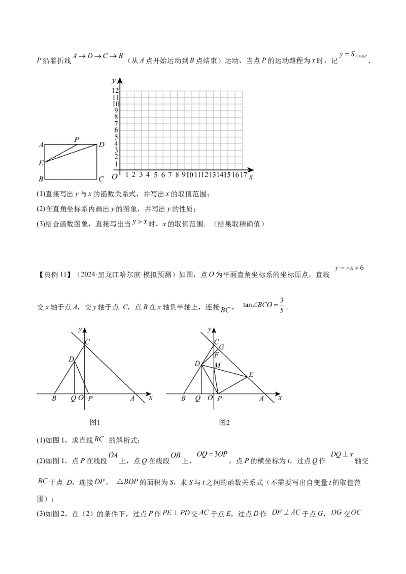 专题04一次函数（3大模块知识梳理+4个考点+4个易错点）原卷版_2数学总复习_2025中考复习资料_2025年中考数学一轮知识梳理_专题04++一次函数（3大模块知识梳理+4个考点+4个易错点）