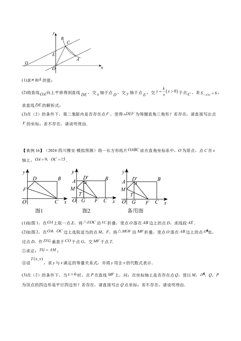 专题04一次函数（3大模块知识梳理+4个考点+4个易错点）原卷版_2数学总复习_2025中考复习资料_2025年中考数学一轮知识梳理_专题04++一次函数（3大模块知识梳理+4个考点+4个易错点）