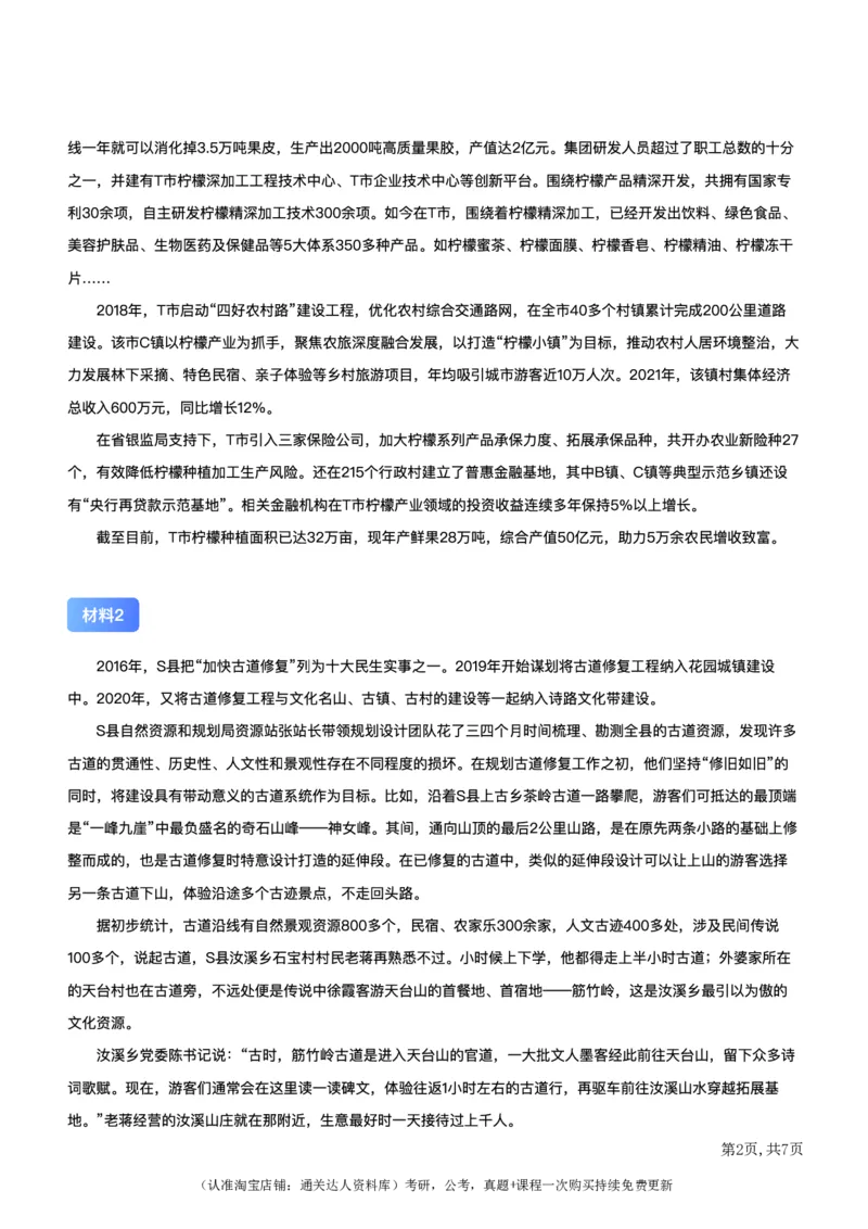 2022年公务员多省联考《申论》题（河南县级卷）（网友回忆版）_26河南省考备考资料包_01河南公务员考试真题07-25_河南公务员考试真题&mdash;&mdash;申论07-25pdf版