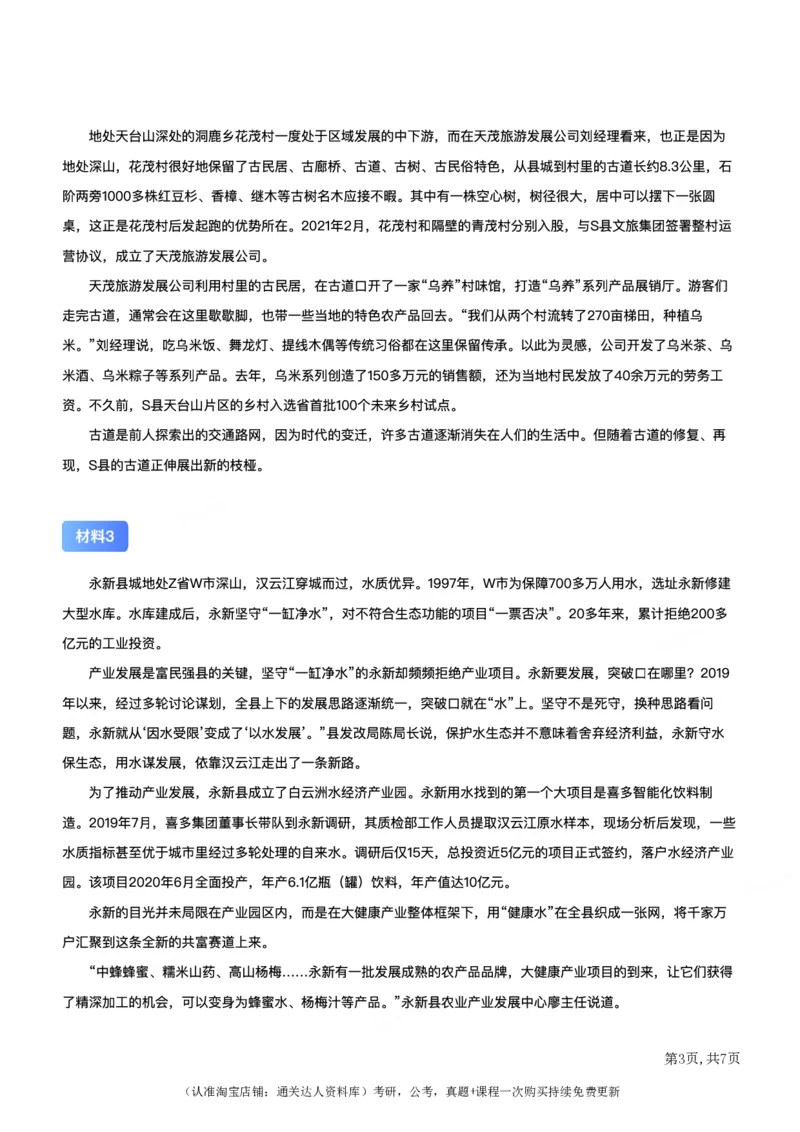 2022年公务员多省联考《申论》题（河南县级卷）（网友回忆版）_26河南省考备考资料包_01河南公务员考试真题07-25_河南公务员考试真题&mdash;&mdash;申论07-25pdf版
