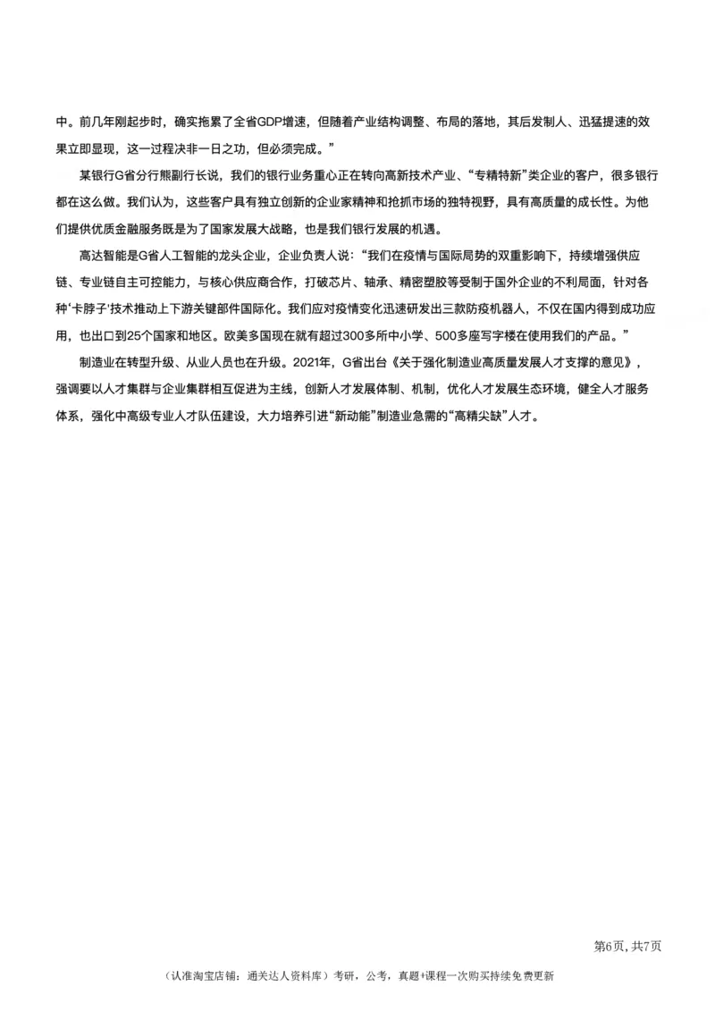 2022年公务员多省联考《申论》题（河南县级卷）（网友回忆版）_26河南省考备考资料包_01河南公务员考试真题07-25_河南公务员考试真题&mdash;&mdash;申论07-25pdf版