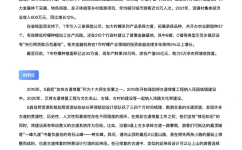 2022年公务员多省联考《申论》题（河南县级卷）（网友回忆版）_26河南省考备考资料包_01河南公务员考试真题07-25_河南公务员考试真题&mdash;&mdash;申论07-25pdf版