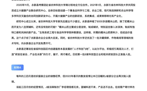 2022年公务员多省联考《申论》题（河南县级卷）（网友回忆版）_26河南省考备考资料包_01河南公务员考试真题07-25_河南公务员考试真题&mdash;&mdash;申论07-25pdf版
