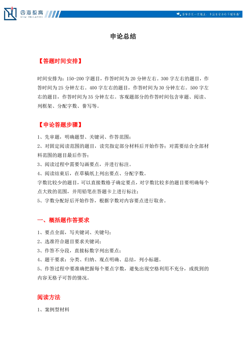 20250818申论总结课课堂笔记_2026考公资料_（01）花生十三_01系统班（2026版）花生十三旗舰班（行测+申论）_申论_随堂笔记