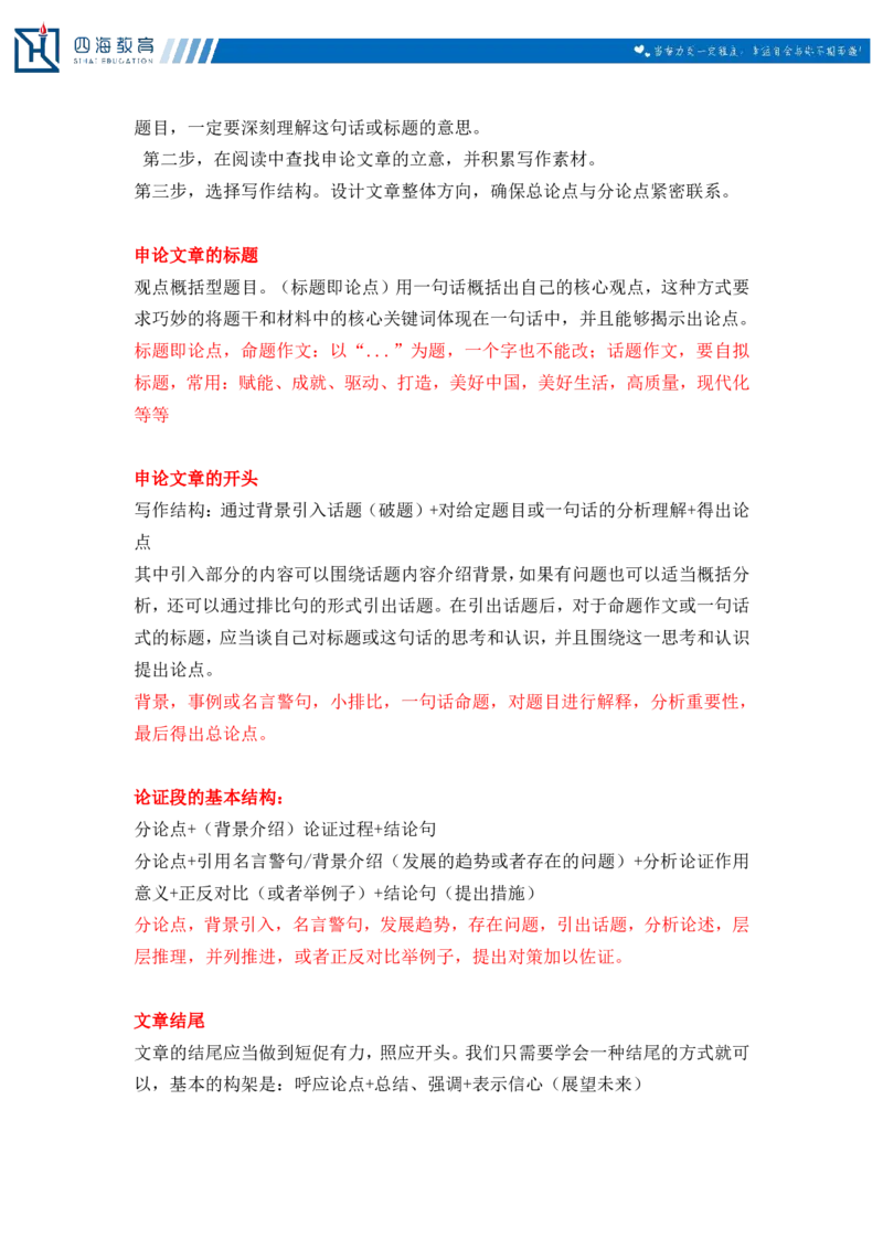 20250818申论总结课课堂笔记_2026考公资料_（01）花生十三_01系统班（2026版）花生十三旗舰班（行测+申论）_申论_随堂笔记