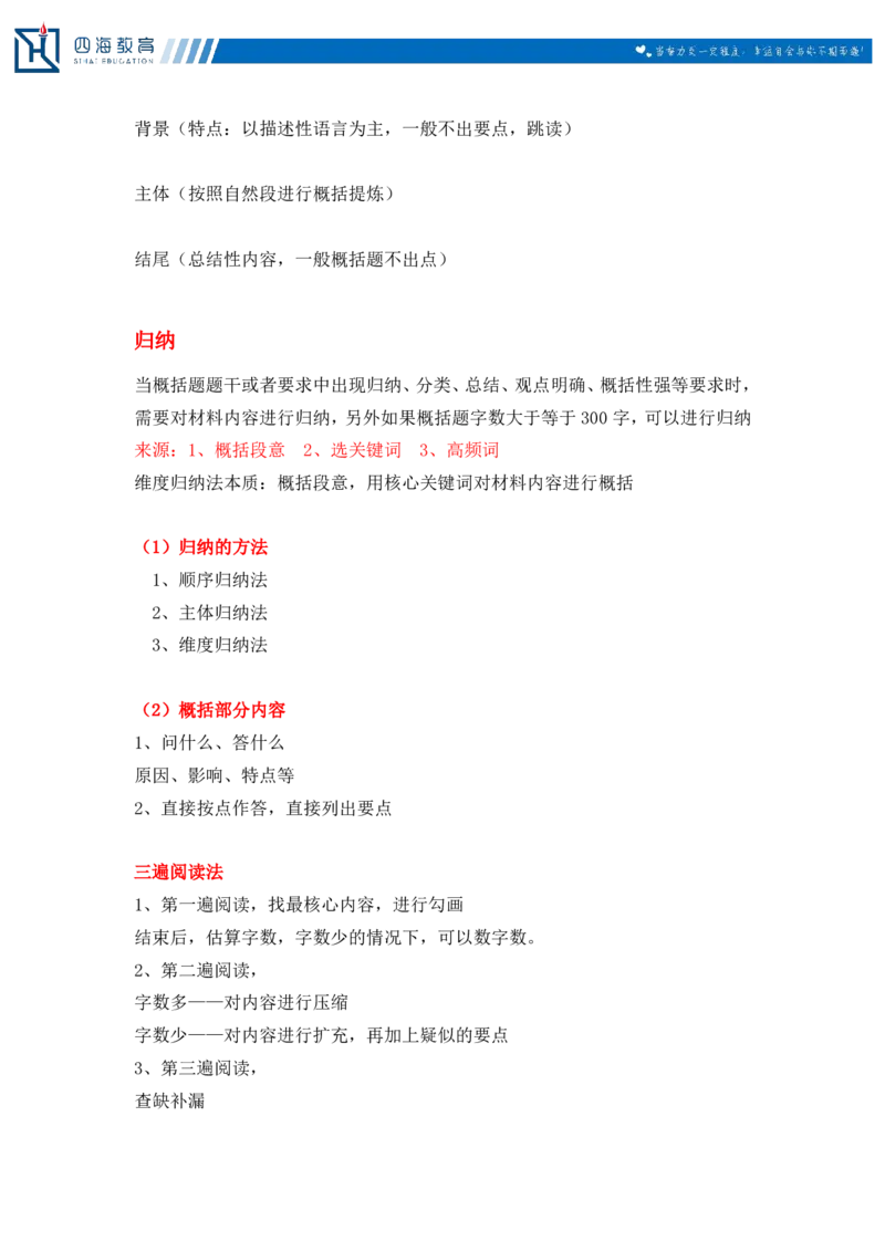 20250818申论总结课课堂笔记_2026考公资料_（01）花生十三_01系统班（2026版）花生十三旗舰班（行测+申论）_申论_随堂笔记