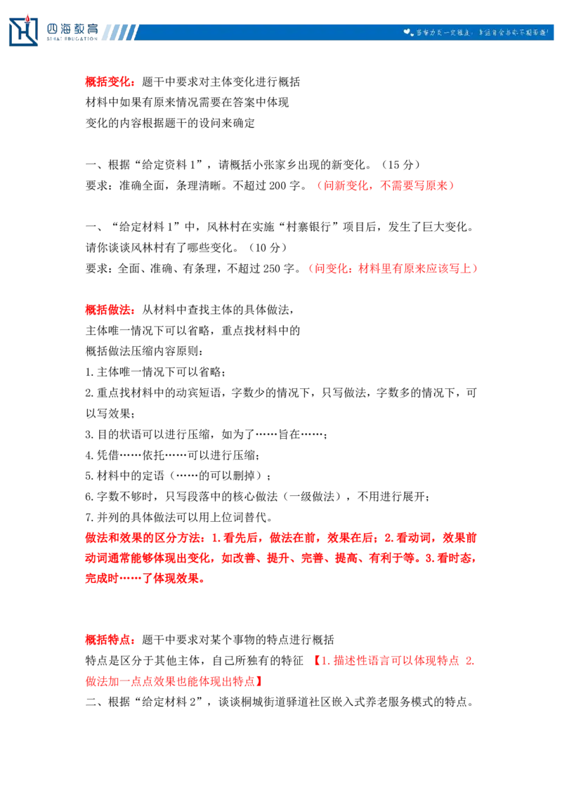 20250818申论总结课课堂笔记_2026考公资料_（01）花生十三_01系统班（2026版）花生十三旗舰班（行测+申论）_申论_随堂笔记