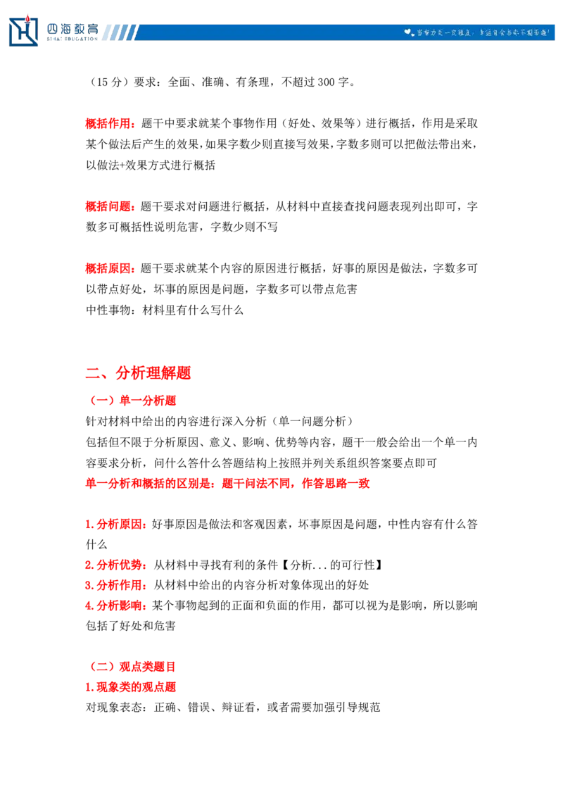 20250818申论总结课课堂笔记_2026考公资料_（01）花生十三_01系统班（2026版）花生十三旗舰班（行测+申论）_申论_随堂笔记