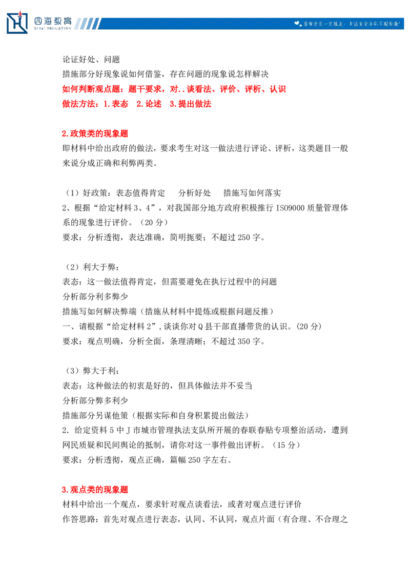 20250818申论总结课课堂笔记_2026考公资料_（01）花生十三_01系统班（2026版）花生十三旗舰班（行测+申论）_申论_随堂笔记