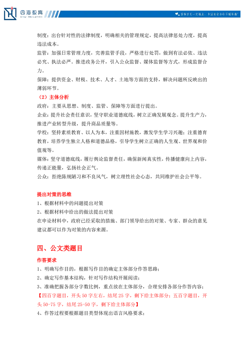 20250818申论总结课课堂笔记_2026考公资料_（01）花生十三_01系统班（2026版）花生十三旗舰班（行测+申论）_申论_随堂笔记