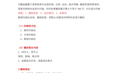 20250818申论总结课课堂笔记_2026考公资料_（01）花生十三_01系统班（2026版）花生十三旗舰班（行测+申论）_申论_随堂笔记