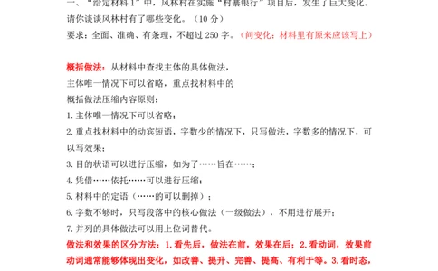 20250818申论总结课课堂笔记_2026考公资料_（01）花生十三_01系统班（2026版）花生十三旗舰班（行测+申论）_申论_随堂笔记