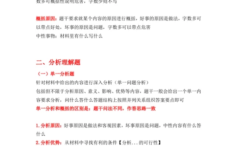 20250818申论总结课课堂笔记_2026考公资料_（01）花生十三_01系统班（2026版）花生十三旗舰班（行测+申论）_申论_随堂笔记
