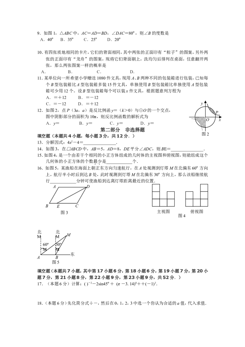 2010年深圳市中考数学试题及答案_中考真题_2.数学中考真题2015-2024年_地区卷_广东省_广东深圳中考数学2008---2022年