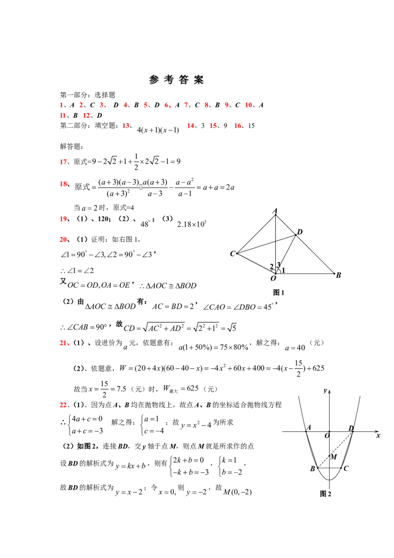 2010年深圳市中考数学试题及答案_中考真题_2.数学中考真题2015-2024年_地区卷_广东省_广东深圳中考数学2008---2022年