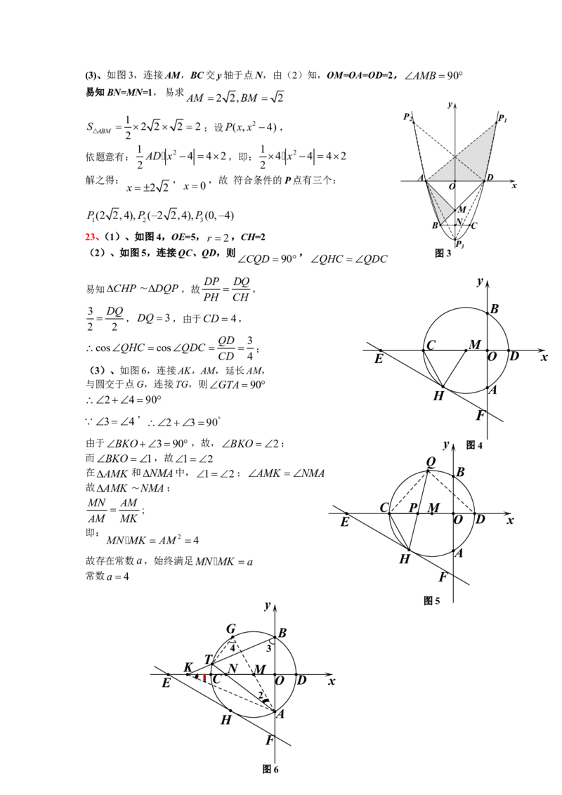 2010年深圳市中考数学试题及答案_中考真题_2.数学中考真题2015-2024年_地区卷_广东省_广东深圳中考数学2008---2022年