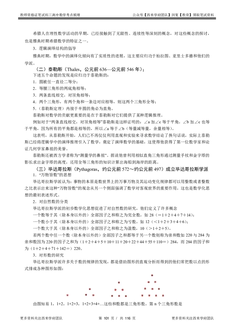 高中数学-考点梳理3_教资_25下资料合集二_25下最新科三知识点汇编+思维导图-高中_08.数学_04.考点梳理