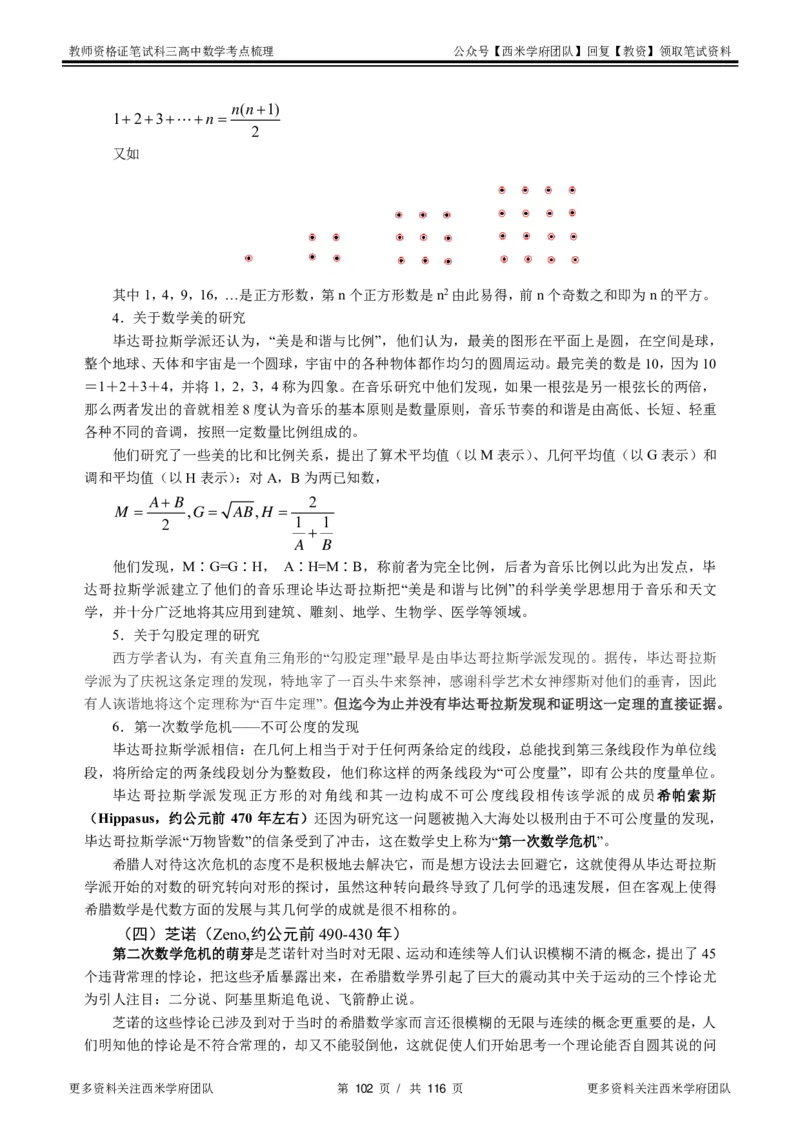 高中数学-考点梳理3_教资_25下资料合集二_25下最新科三知识点汇编+思维导图-高中_08.数学_04.考点梳理