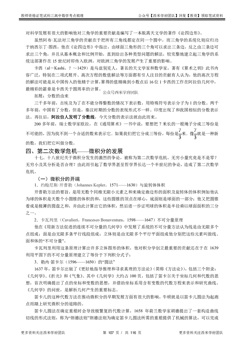 高中数学-考点梳理3_教资_25下资料合集二_25下最新科三知识点汇编+思维导图-高中_08.数学_04.考点梳理