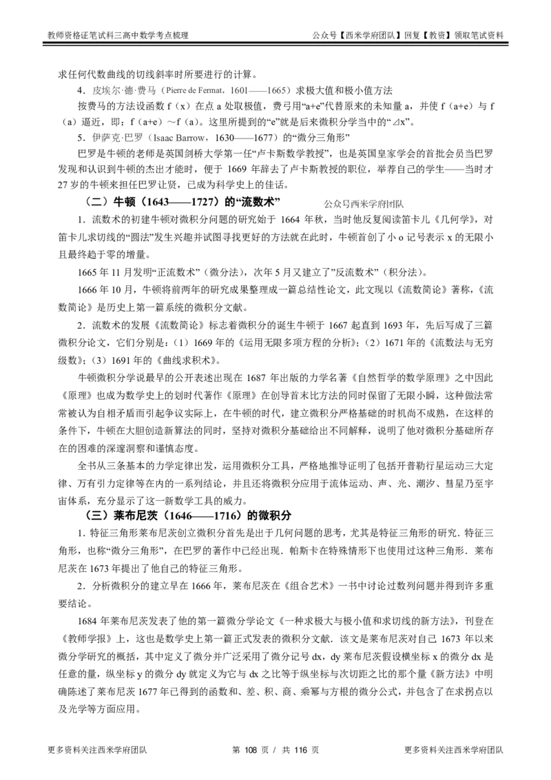 高中数学-考点梳理3_教资_25下资料合集二_25下最新科三知识点汇编+思维导图-高中_08.数学_04.考点梳理
