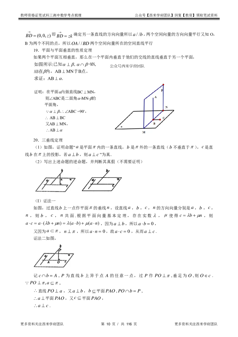 高中数学-考点梳理3_教资_25下资料合集二_25下最新科三知识点汇编+思维导图-高中_08.数学_04.考点梳理