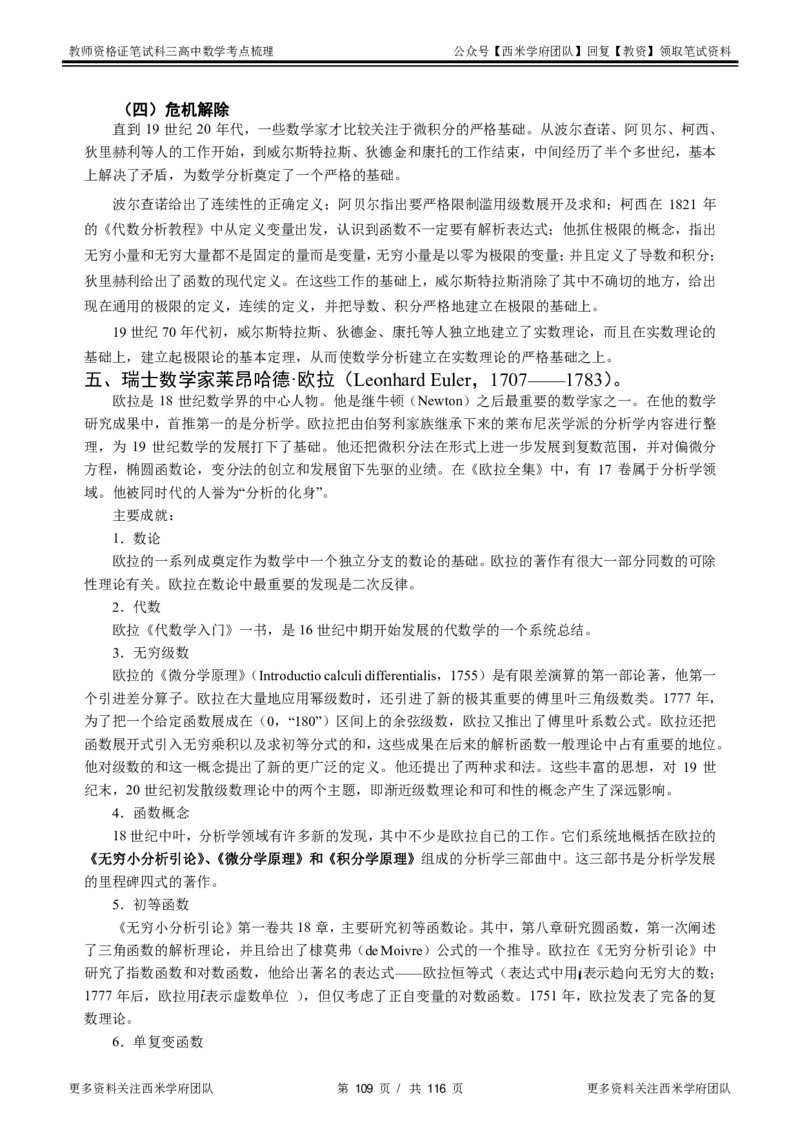 高中数学-考点梳理3_教资_25下资料合集二_25下最新科三知识点汇编+思维导图-高中_08.数学_04.考点梳理