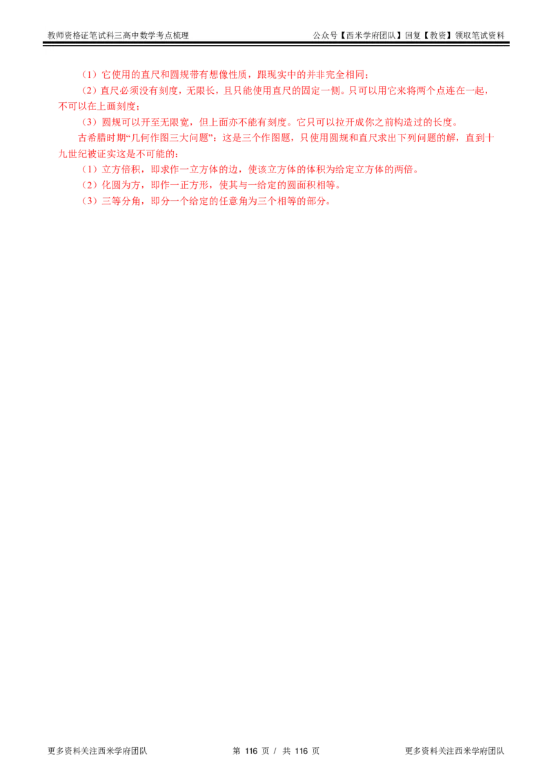 高中数学-考点梳理3_教资_25下资料合集二_25下最新科三知识点汇编+思维导图-高中_08.数学_04.考点梳理