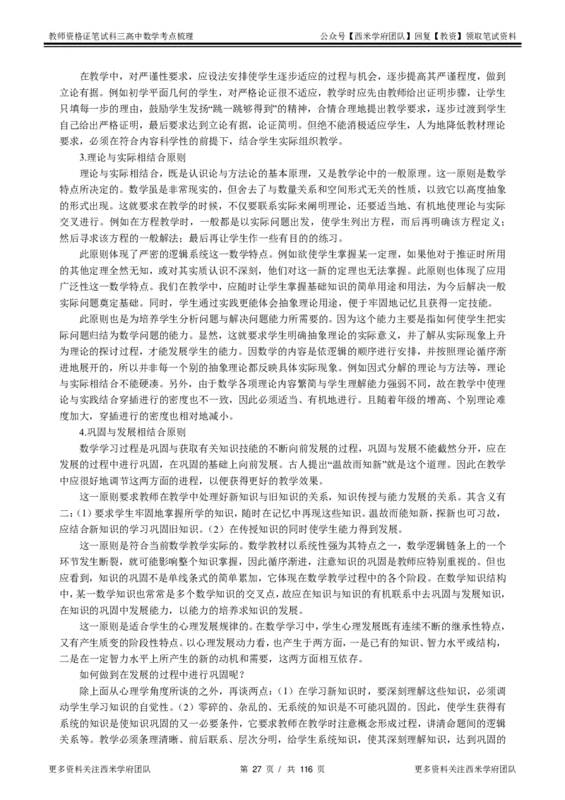 高中数学-考点梳理3_教资_25下资料合集二_25下最新科三知识点汇编+思维导图-高中_08.数学_04.考点梳理