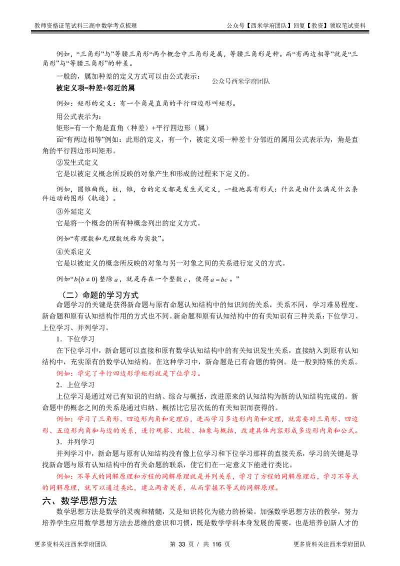 高中数学-考点梳理3_教资_25下资料合集二_25下最新科三知识点汇编+思维导图-高中_08.数学_04.考点梳理