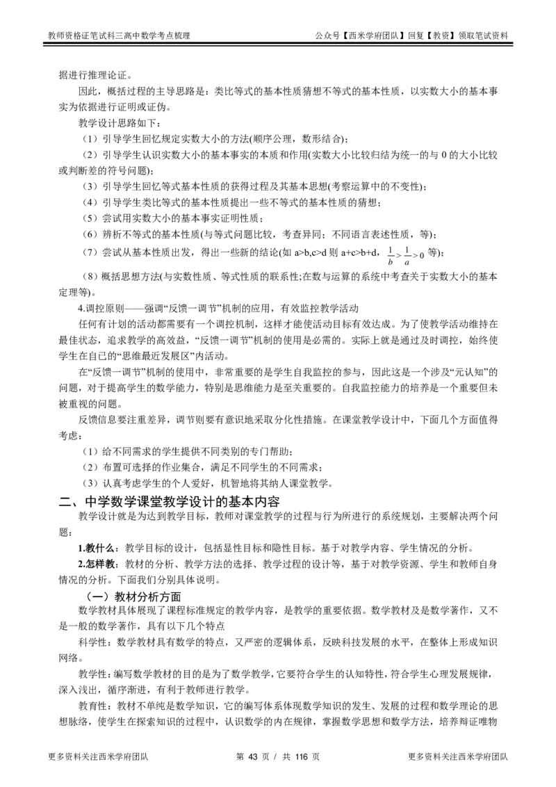 高中数学-考点梳理3_教资_25下资料合集二_25下最新科三知识点汇编+思维导图-高中_08.数学_04.考点梳理