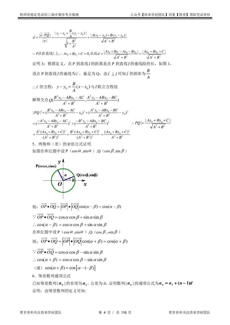 高中数学-考点梳理3_教资_25下资料合集二_25下最新科三知识点汇编+思维导图-高中_08.数学_04.考点梳理