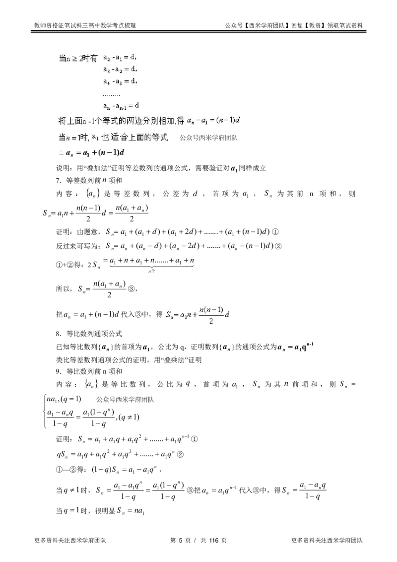 高中数学-考点梳理3_教资_25下资料合集二_25下最新科三知识点汇编+思维导图-高中_08.数学_04.考点梳理