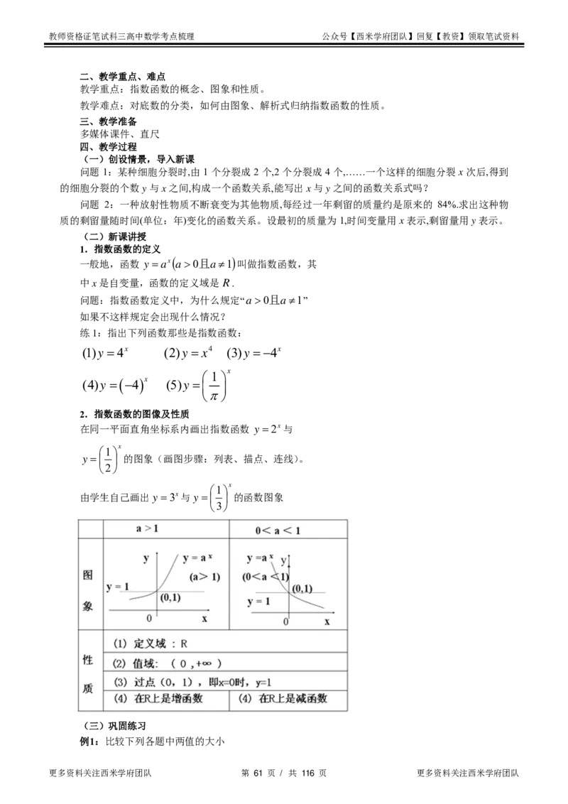 高中数学-考点梳理3_教资_25下资料合集二_25下最新科三知识点汇编+思维导图-高中_08.数学_04.考点梳理